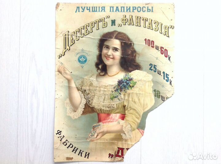 Плакаты царской России 1891-1914 г