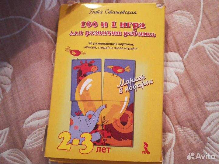 Развитие рисования, логики. 100 и 1 игра для разви