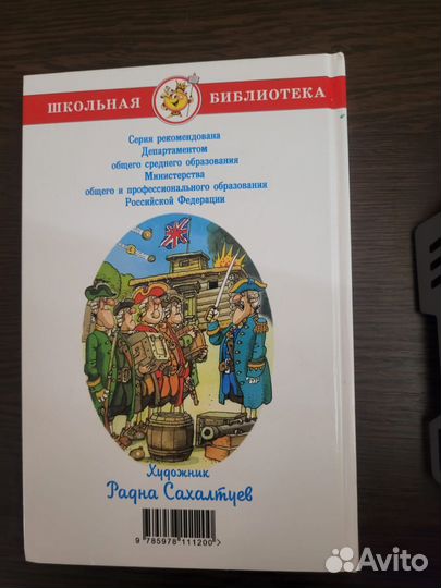 Книга Р. Л. Стивенсон - Остров сокровищ