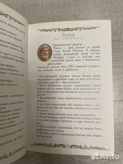 Золотая энциклопедия мудрости