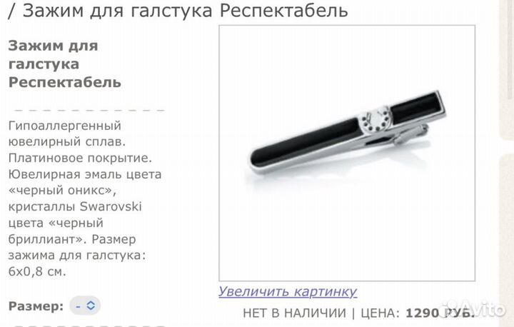 Зажим для галстука Florange 