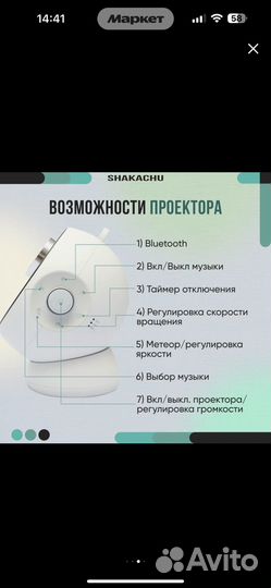 Проектор звездного неба,Shakachu Vega bт-360+