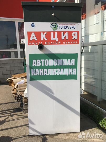 Автономная канализация