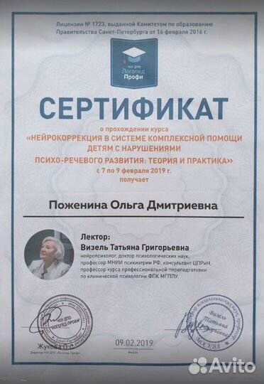 Логопед-дефектолог онлайн, подготовка к впр, школе