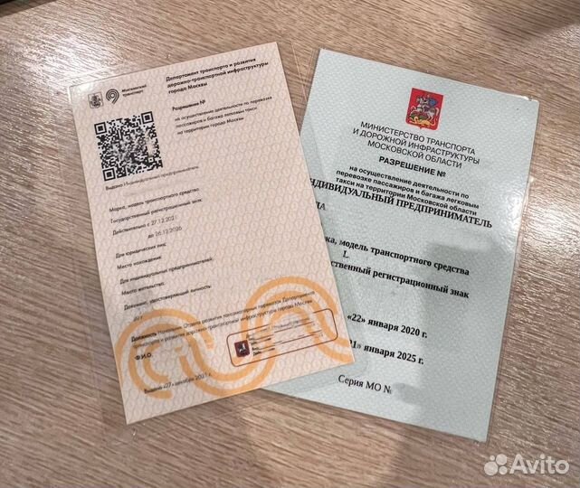 Официальное разрешение для такси + эцп