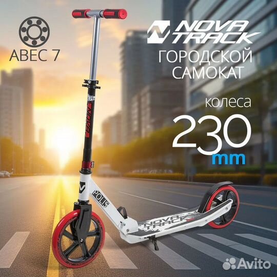 Самокат двухколесный взрослый novatrack polis