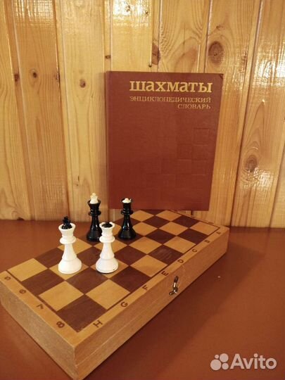 Шахматы энциклопедический словарь