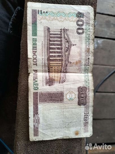 Бумажная 500рублей рэспублека беларусь