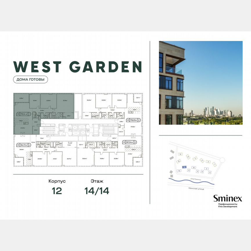 3-к. квартира, 172,9 м², 14/14 эт.
