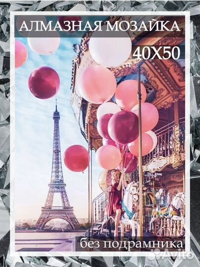 Алмазная мозаика