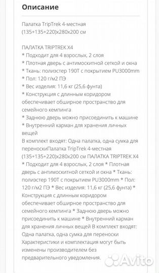 Палатка с тамбуромTripTrek 4-местная