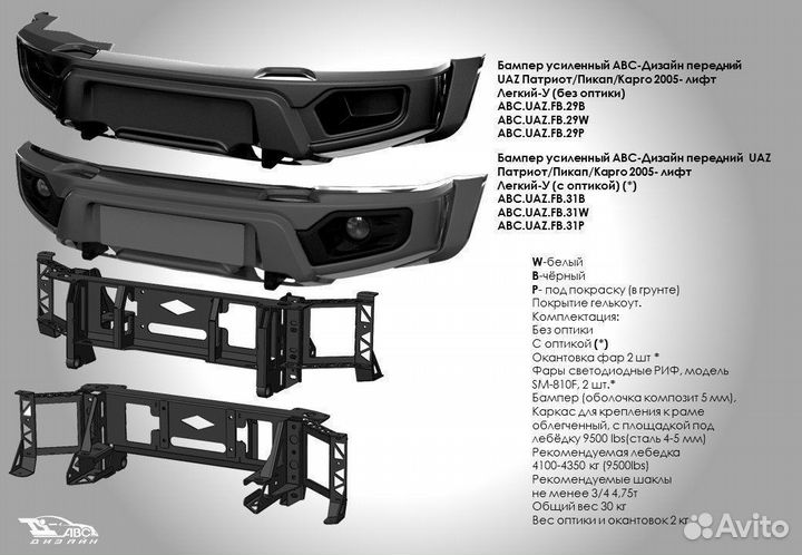 Силовой бампер перед. UAZ легкий, оптика, покраска