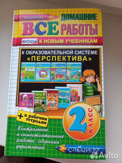 Решебник для родителей Перспектива, Петерсон
