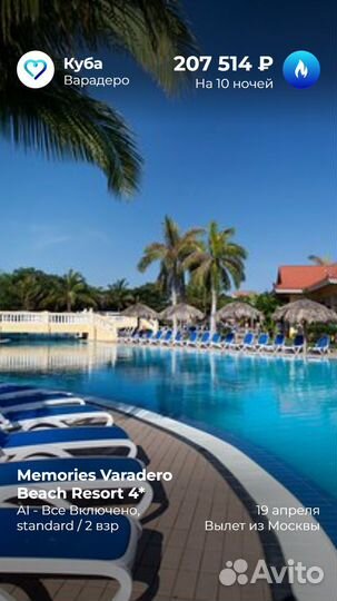 Тур на Кубу