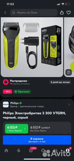 Электробритва Braun series 3