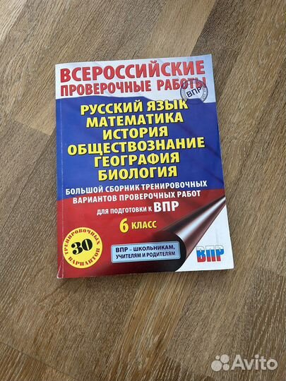 Английский язык 6 класс, подготовка к впр 6 класс