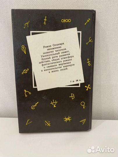 Фантастический роман Вампиры