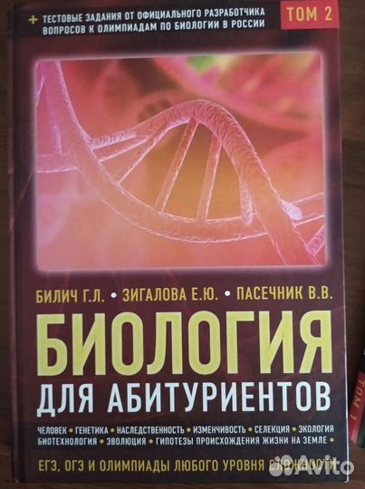 Биология подготовка к олимпиадам и егэ