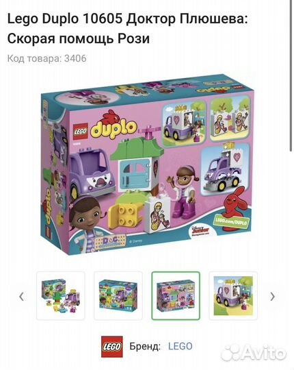 Lego duplo Доктор Плюшева