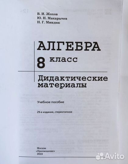 Алгебра дидактические материалы 8 класс