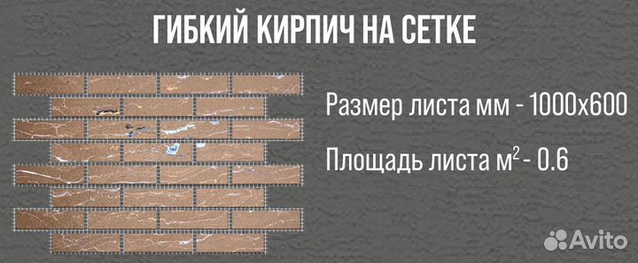 Гибкий камень для внутренней отделки и фасада MK03