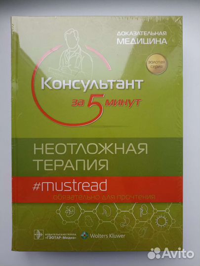 Неотложная терапия