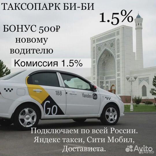 Подключение Яндекс, Убер. Без комиссии