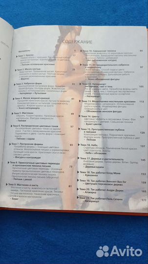 Масляная живопись для начинающих Сервер Ф. А