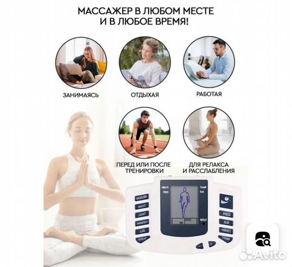 Мышечный стимулятор,8 двойных режимов