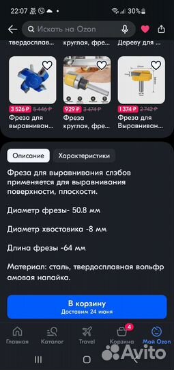 Фреза для выравнивания поверхности, хвостовик 8мм