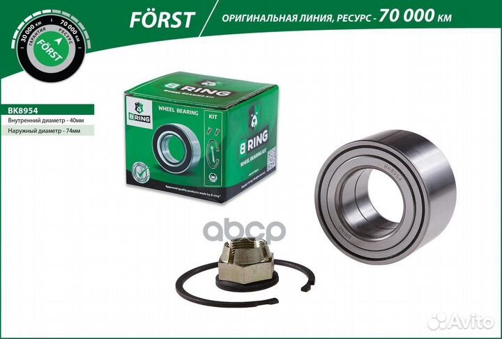 Подшипник ступицы toyota Avensis (02) (перед