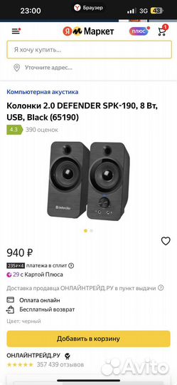 Колонки 2.0 defender SPK-190