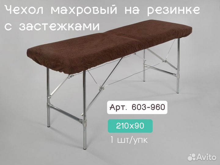 603-960 многоразовый чехол на кушетку 210х90 1шт м