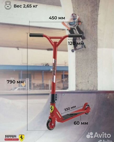 Трюковой самокат Ferrari Б/У