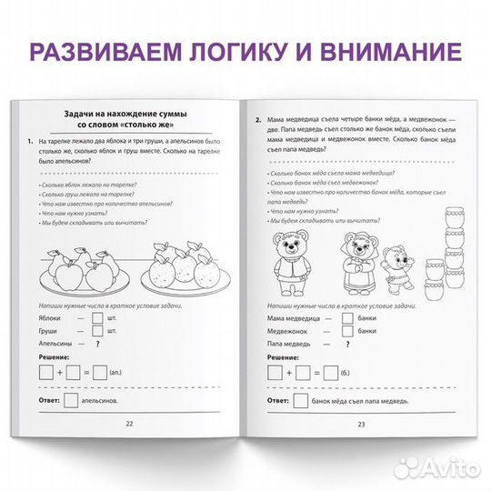Учимся решать задачи - Обучающая книга