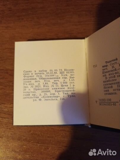Миниатюрная книга