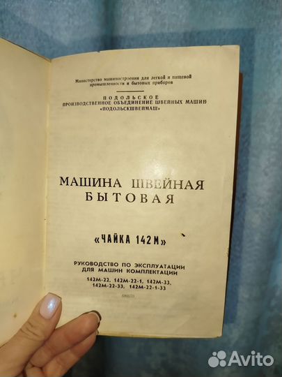 Швейная машина чайка 142 м