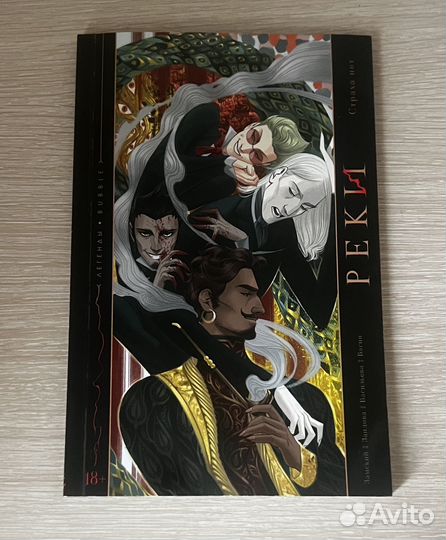 Комикс Bubble Реки с автографами