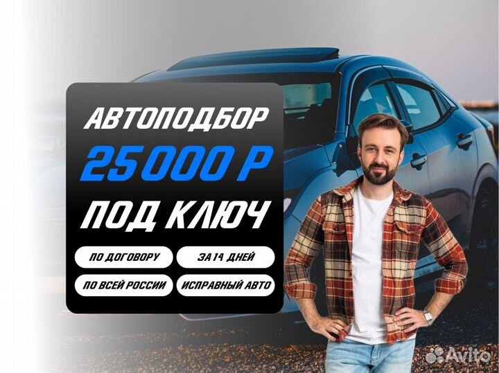 Подбор авто по всей России