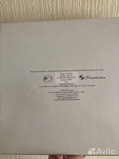 Блюдо круглое