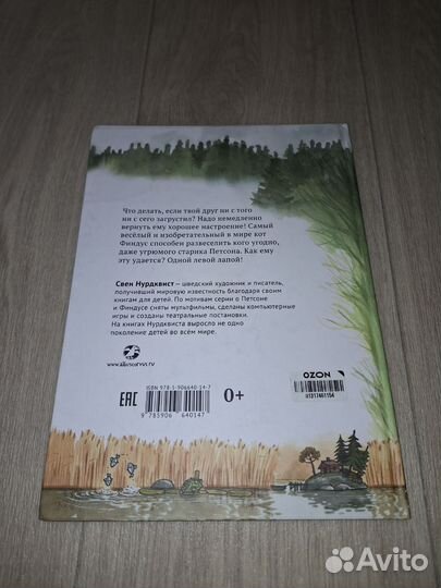 Книга Свен Нурдквист 