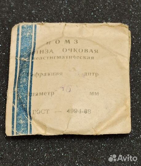 Линзы для очков, стекло, СССР