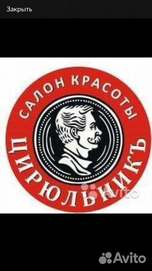 Парикмахер