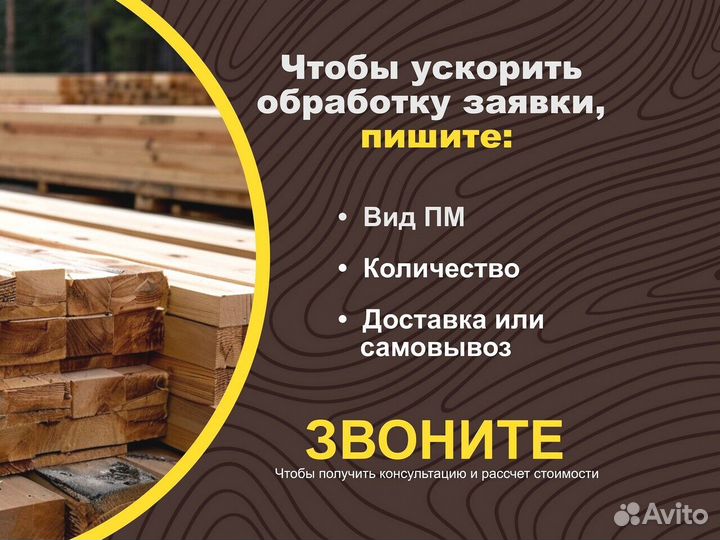 Пиломатериалы планкен Самовывоз