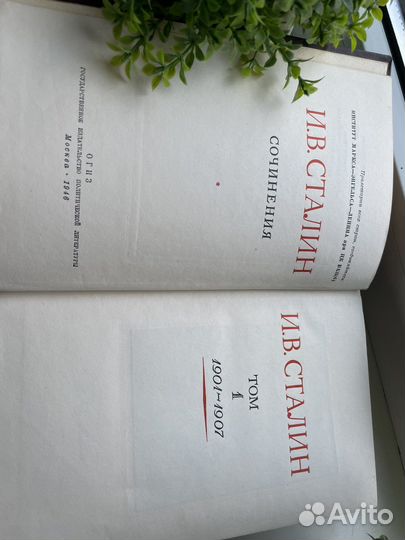 Сборник сочинений сталина