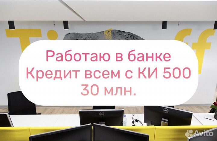 Помощь в получении кредита (большие суммы)