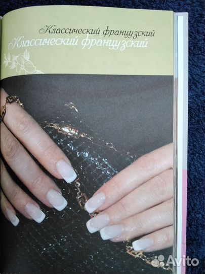 Книга Дизайн ногтей и маникюра