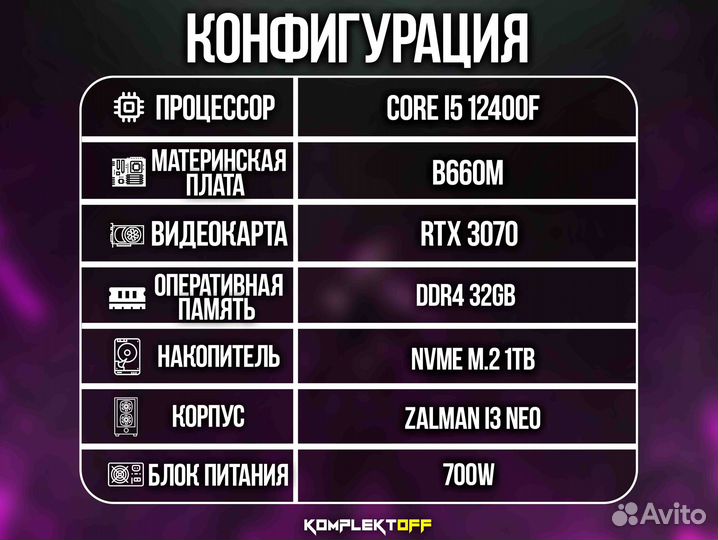 Игровой пк Intel / RTX 3070