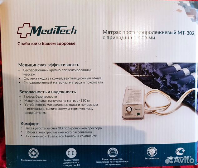 Матрасы противопролежневые б/у