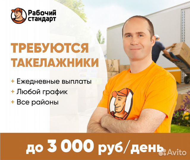 Такелажник